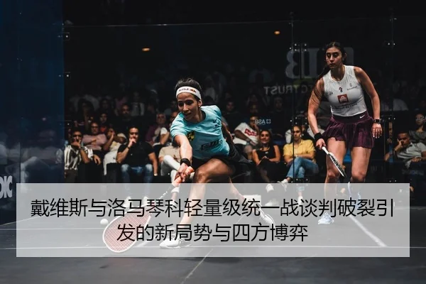 dai-wei-si-yu-luo-ma-qin-ke-qing-liang-ji-tong-yi-zhan-tan-pan-po-lie-yin-fa-de-xin-ju-shi-yu-si-fang-bo-yi-2-927.jpg